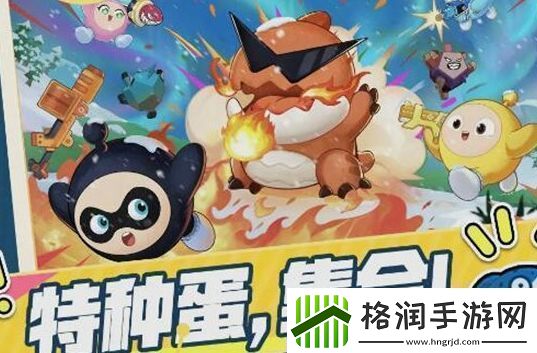 蛋仔派对特种蛋集合模式玩法及奖励汇总