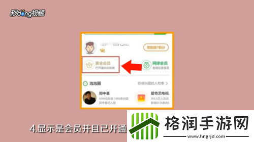 爱奇艺自动续费怎么关闭
