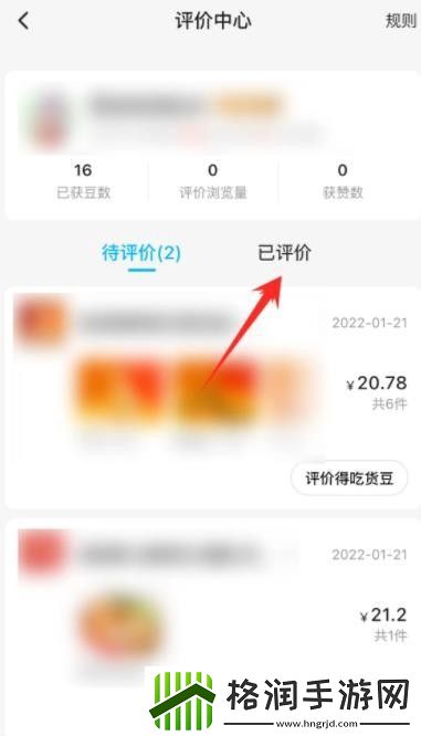 饿了么怎么修改评价