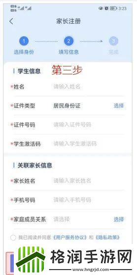 学有优教app注册激活最新教程分享