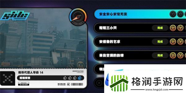 绝区零安全安心安定无害任务怎么做