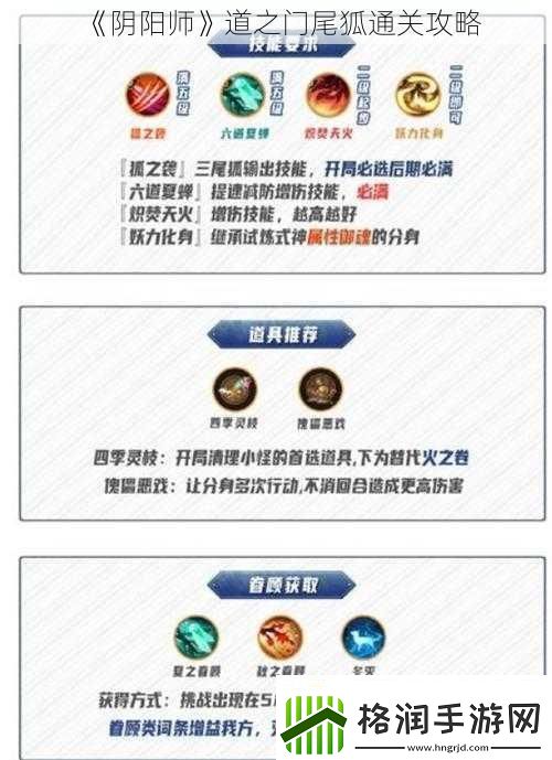 阴阳师道之门尾狐通关攻略