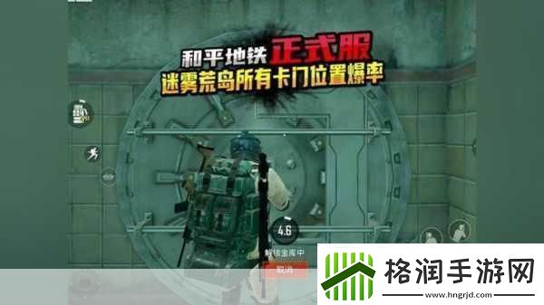 和平精英地铁逃生