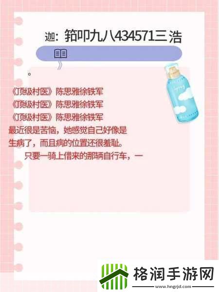 顶级村医1至40章剧情简介