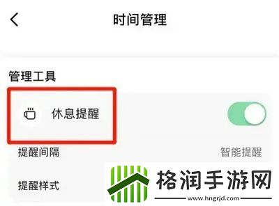 抖音休息提醒间隔如何设置的