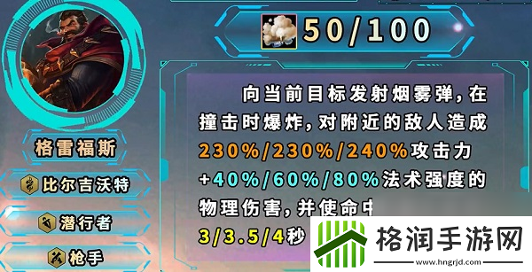 云顶之弈S9.5格雷福斯羁绊效果介绍