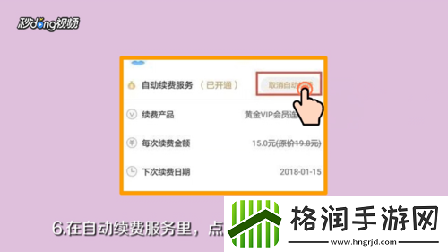 爱奇艺自动续费怎么关闭