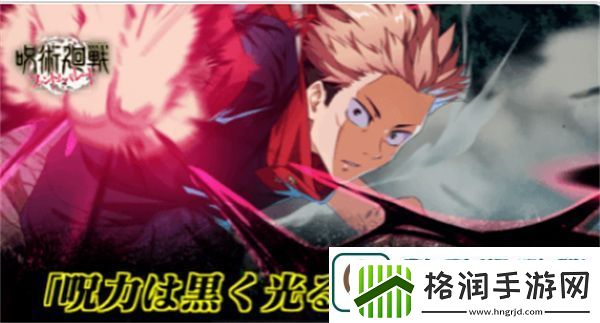 咒术回战幻影夜行新手初期角色推荐指南