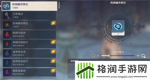 原神风神瞳共鸣石怎么获取