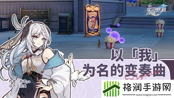 崩坏星穹铁道以我为名的变奏曲隐藏成就攻略