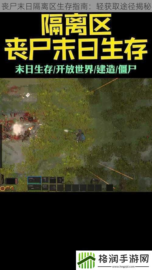 丧尸末日隔离区生存指南