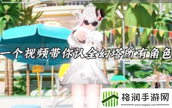 幻塔新角色妃色上线时间全知道