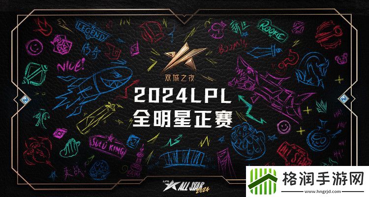 ！LPL全明星门票