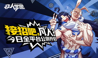 非人学园2020中元节活动奖励有什么游戏攻略攻略教你技能精通