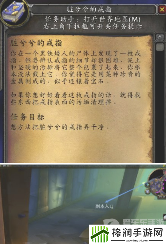 魔兽世界怀旧服脏兮兮的戒指任务怎么完成