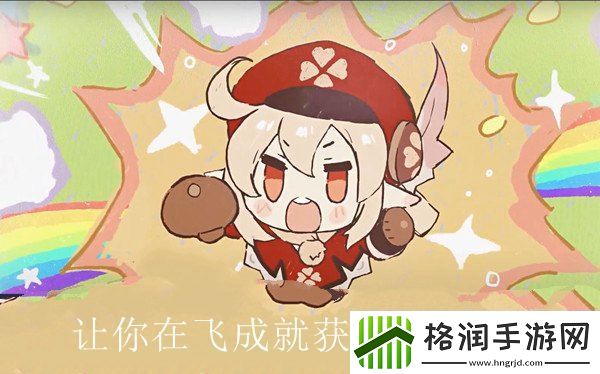 原神让你在飞成就获得方法介绍