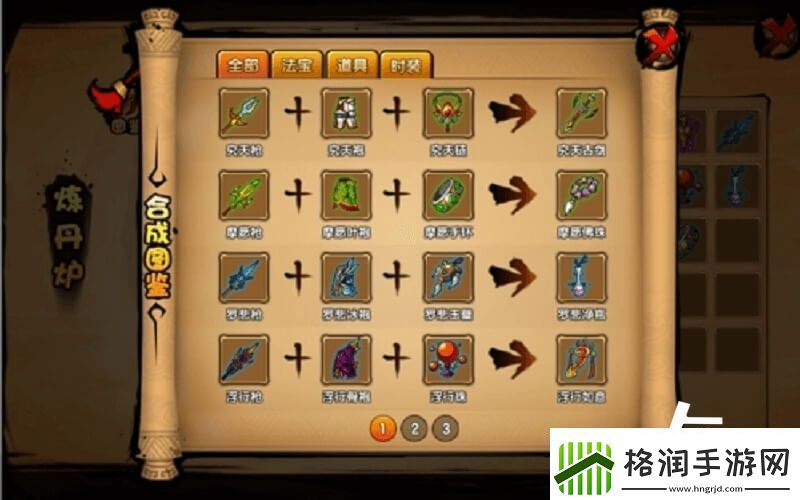 造梦西游3至尊武器合成攻略