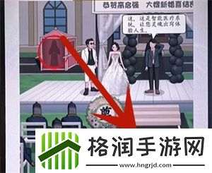 超级达人强哥结婚通关方法介绍