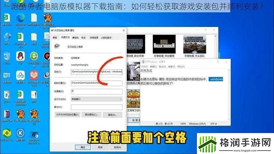 跑酷勇者电脑版模拟器下载指南