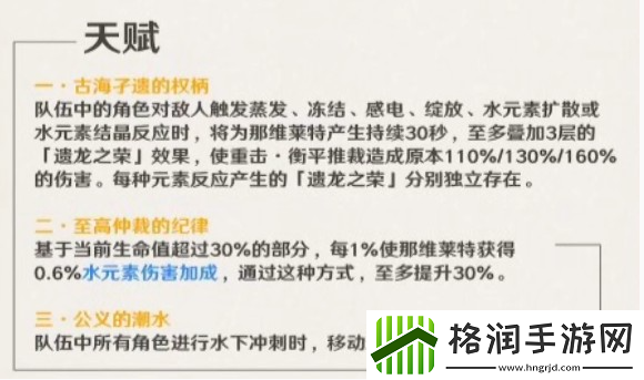 原神那维莱特天赋技能介绍一览