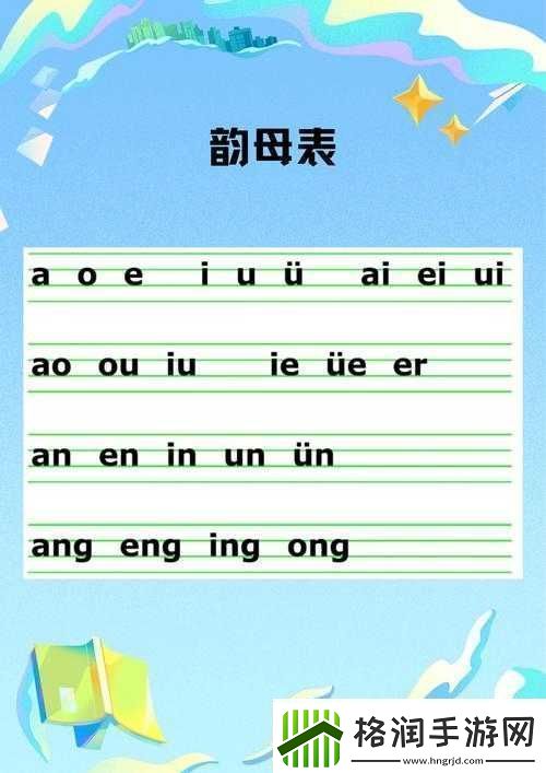 韵母攻略在线笔趣阁顾小暖的文字魅力探索