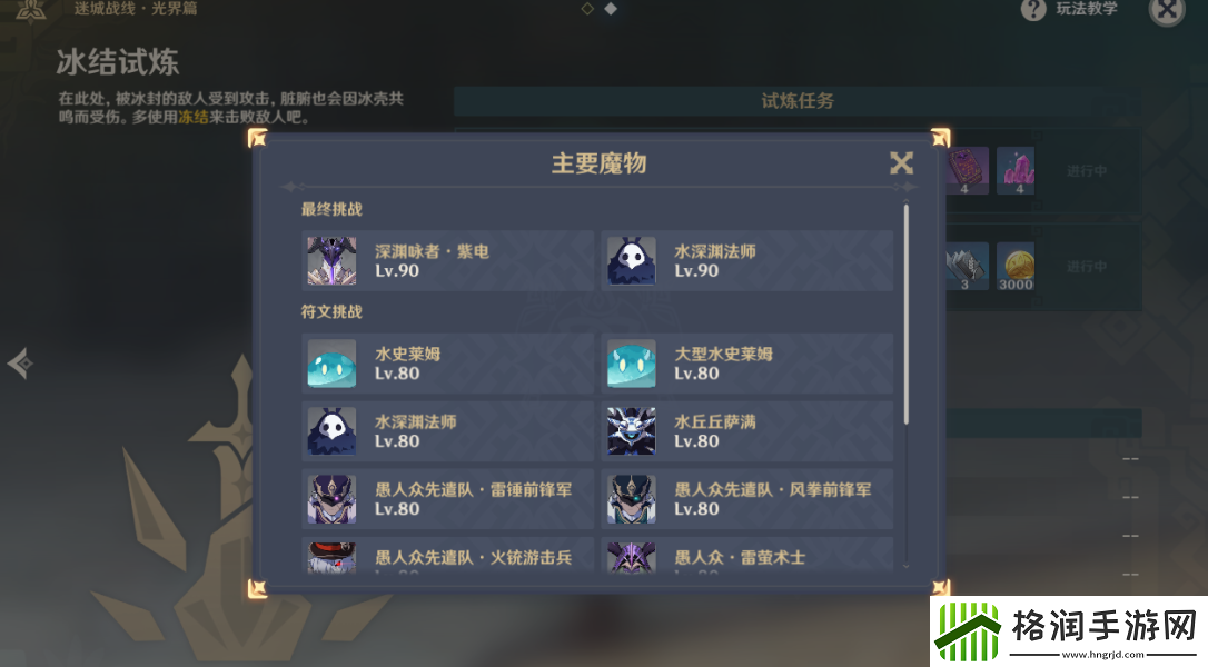 原神冰结试炼通关攻略