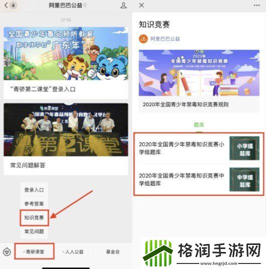 2020年青骄第二课堂答案大全