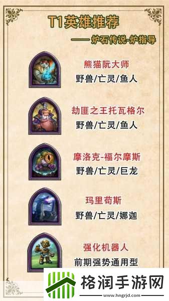 炉石传说酒馆战棋