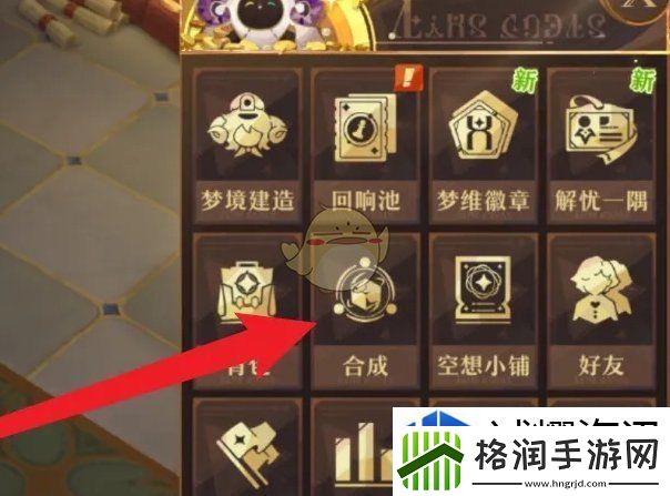 无尽梦回怎么置换材料