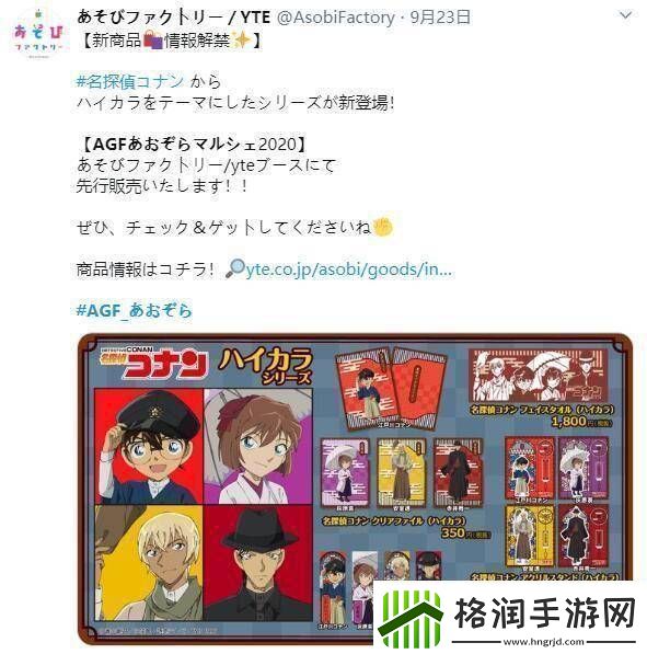 「名侦探柯南」2020时尚风系列新商品公开