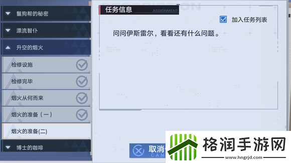 幻塔升空的烟火任务怎么做