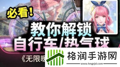 无限暖暖自行车获取方法及位置指南