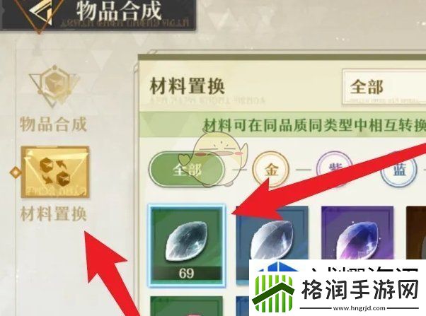 无尽梦回怎么置换材料