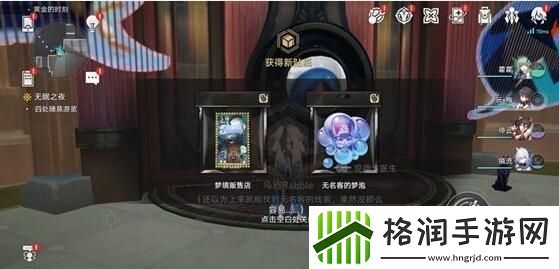 崩坏星穹铁道梦境护照不夜之城贴纸全收集