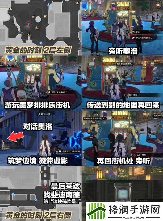 崩坏星穹铁道梦境护照不夜之城贴纸全收集