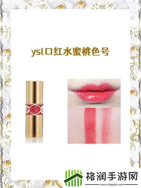 “YSL口红9229