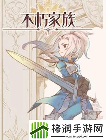 不朽家族兑换码最新可用