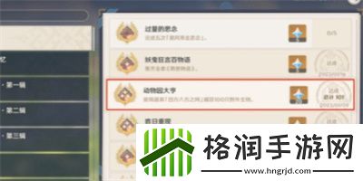 原神动物园大亨成就获取方法介绍