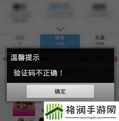 12306输验证码出错怎么办