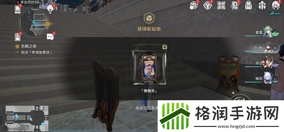 崩坏星穹铁道梦境护照不夜之城贴纸全收集