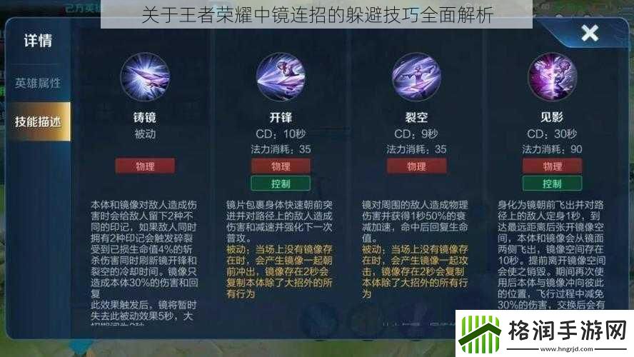 关于王者荣耀中镜连招的躲避技巧全面解析