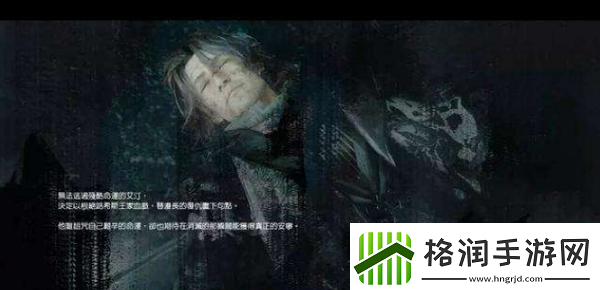 最终幻想15隐藏结局是什么