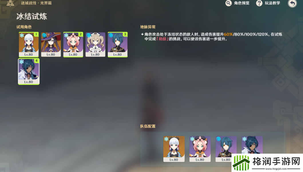 原神冰结试炼通关攻略