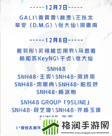 点评！王者荣耀2024电竞派对音乐节有哪些嘉宾