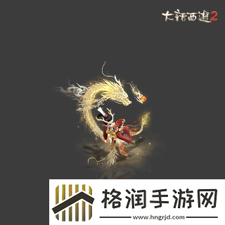 侠枪意气！大话西游2经典版春节召唤兽“龙小侠”惊艳亮相！