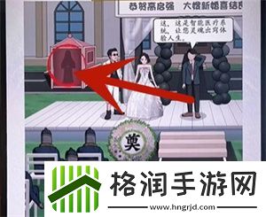 超级达人强哥结婚通关方法介绍