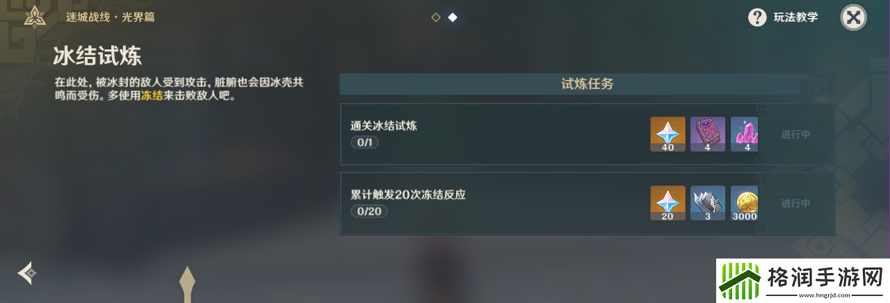 原神冰结试炼通关攻略