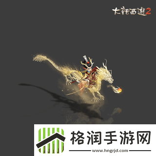 侠枪意气！大话西游2经典版春节召唤兽“龙小侠”惊艳亮相！