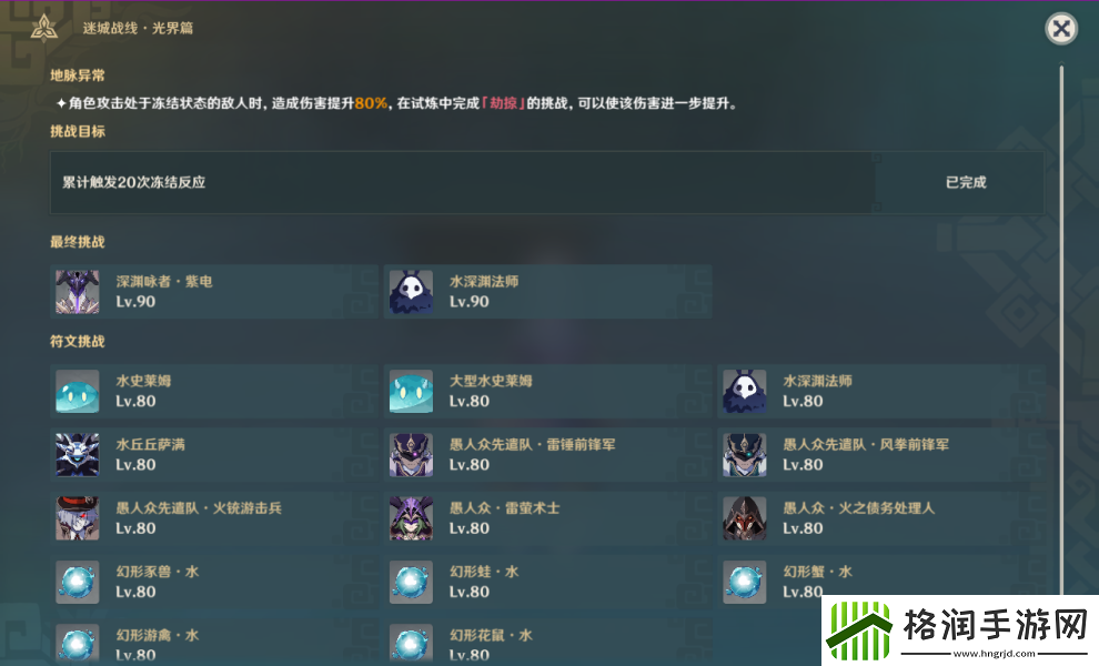 原神冰结试炼通关攻略