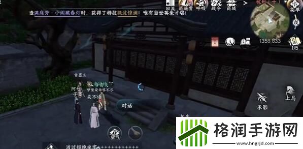 逆水寒手游一步登天任务攻略